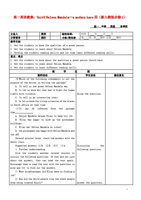 高中英语同步练习 Unit5 Nelson Mandela--a modern hero四 新人教版必修1