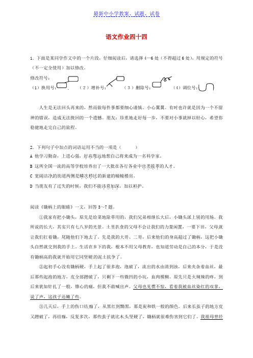 江苏八年级语文下学期暑假作业练习四十四无答案苏教版