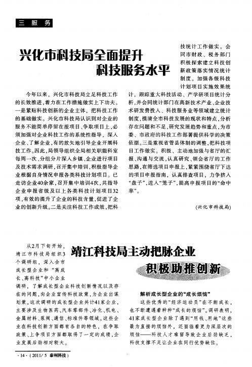 靖江科技局主动把脉企业积极助推创新