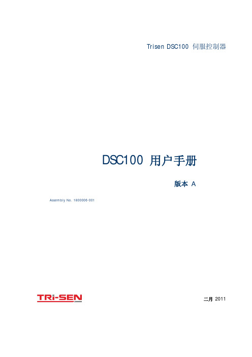 DSC100 中文手册