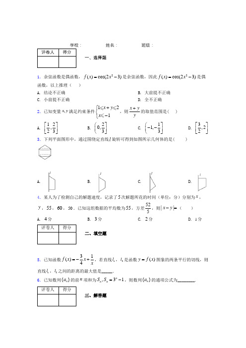 2020年【衔接教材·暑假作业】新高三一轮复习数学(文)(人教版)
