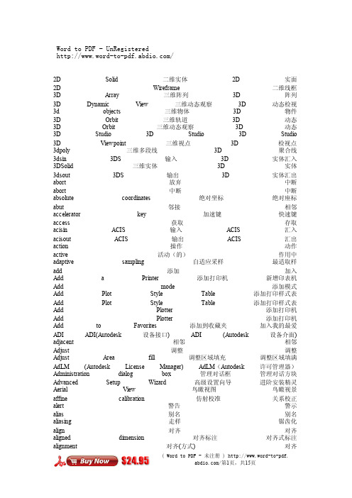 CAD中英文命令大全