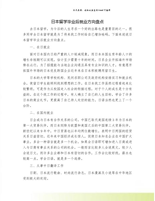 日本留学毕业后就业方向盘点