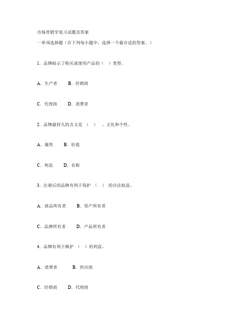 市场营销学题目答案