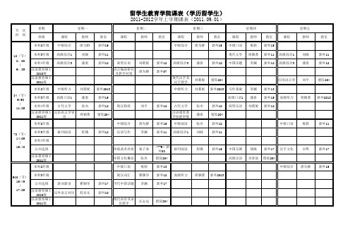 武汉大学  2011-2012课表(20110921)