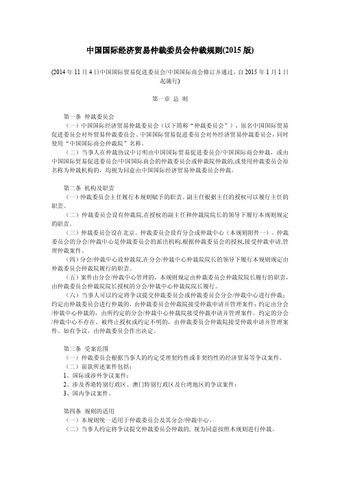 中国国际经济贸易仲裁委员会仲裁规则