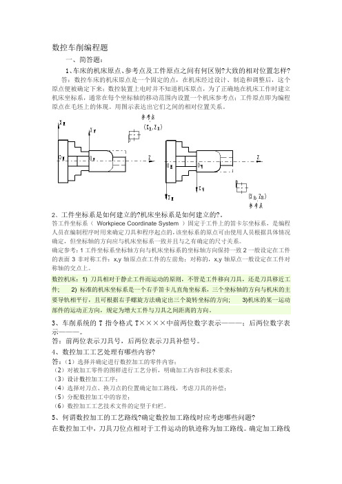 数控车削编程题