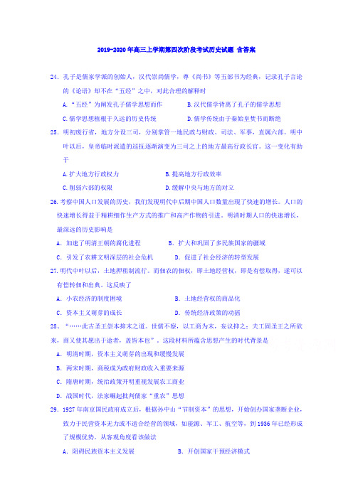 2019-2020年高三上学期第四次阶段考试历史试题 含答案