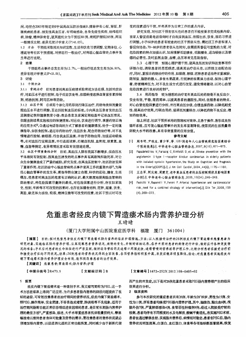 危重患者经皮内镜下胃造瘘术肠内营养护理分析