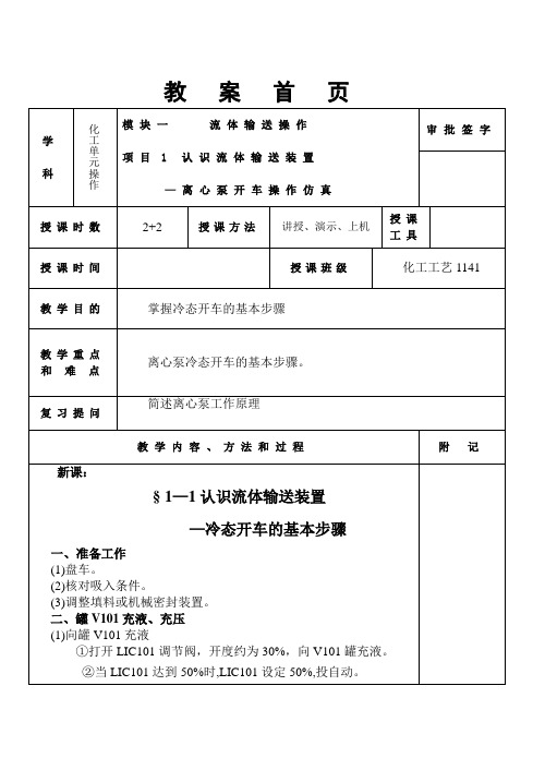 1-1-4离心泵开车操作仿真