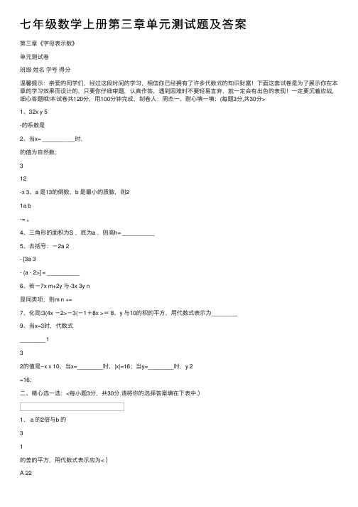 七年级数学上册第三章单元测试题及答案