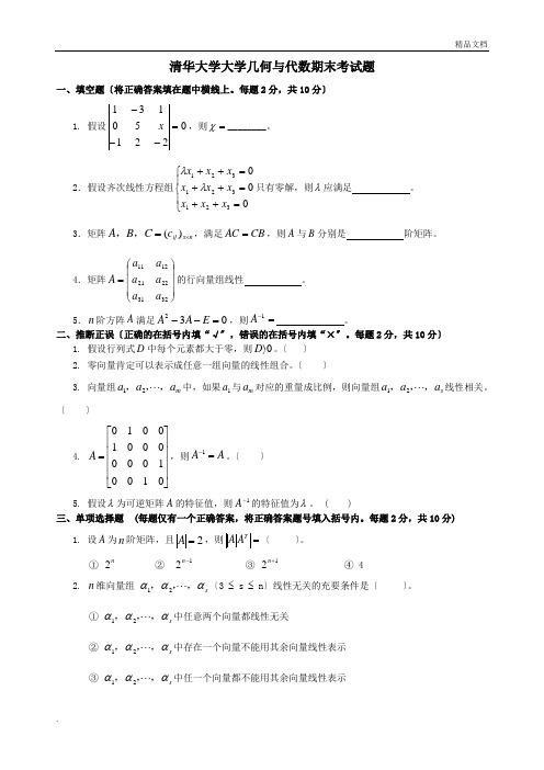 清华大学几代期末考试试卷及答案