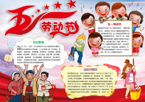 五一劳动节小报手抄报模板(可修改)