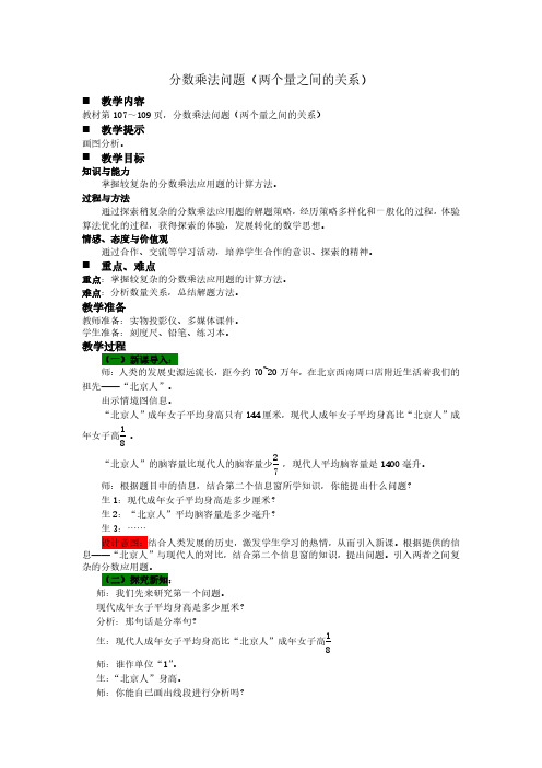 2024年青岛版(五年制)五年级数学上册教案第八单元 分数四则混合运算 分数乘法问题