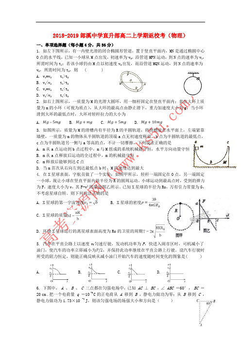 安徽省郎溪中学2018-2019学年高二物理上学期返校考试题(直升部)