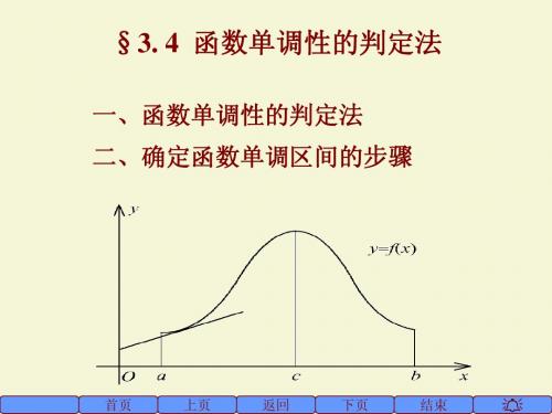 高数3.4