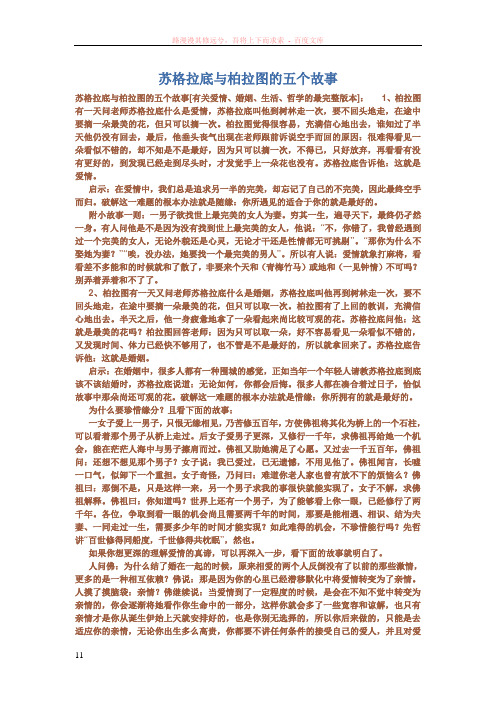 苏格拉底与柏拉图的五个故事