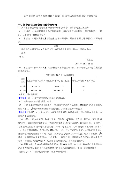 2020-2021语文七年级语文专项练习题及答案∶口语交际与综合性学习含答案50