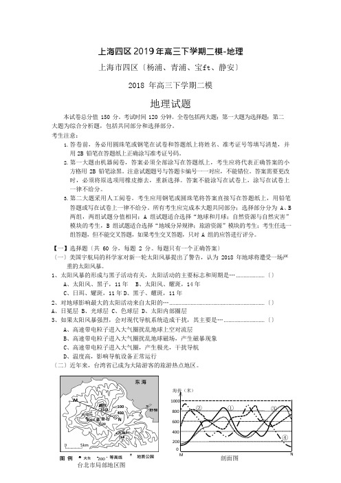 上海四区2019年高三下学期二模-地理(可编辑修改word版)