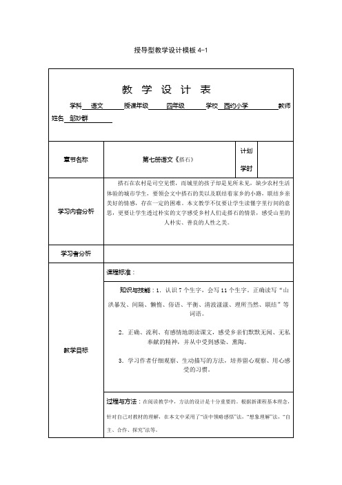 授导型教学设计模板