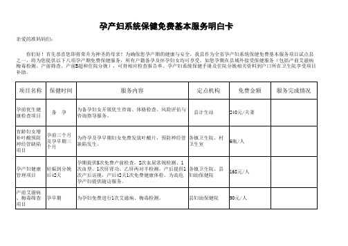 孕产妇系统保健免费基本服务明白卡