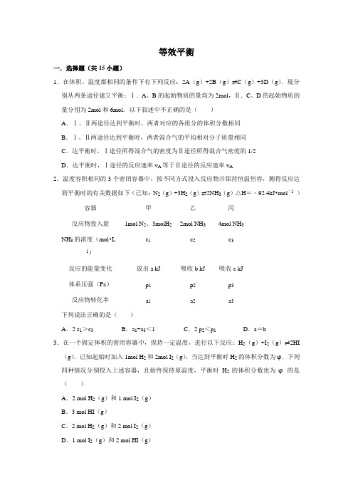 2020届高考化学一轮复习等效平衡作业Word版含答案