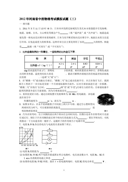 2012年河南省中招物理考试模拟试题2
