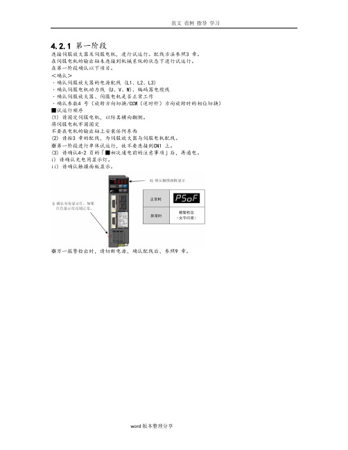 富士伺服驱动器参数设定及基本操作。