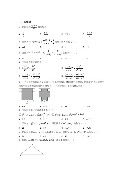 【鲁教版】初二数学上期末试题(及答案)(1)