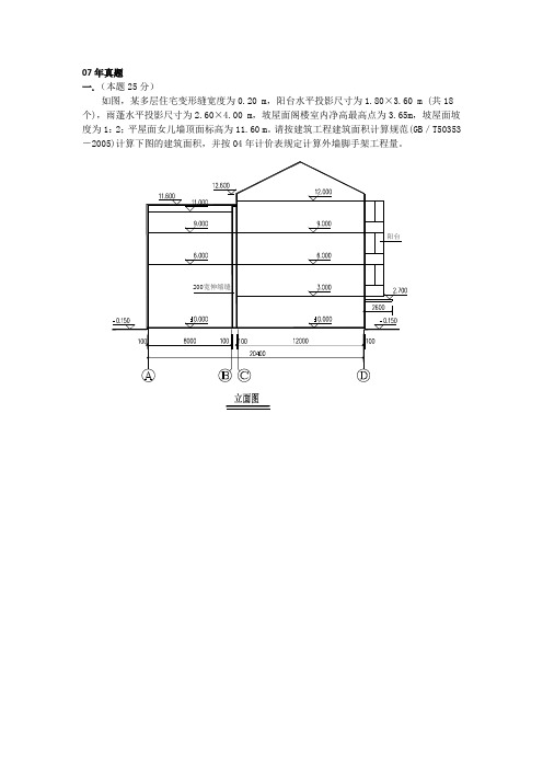 建筑面积计算历年真题