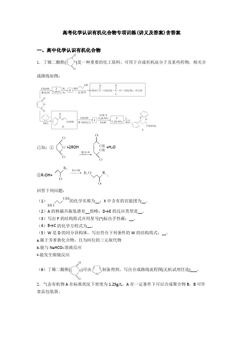 高考化学认识有机化合物专项训练(讲义及答案)含答案