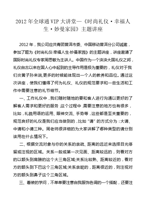 周思敏时尚礼仪讲座