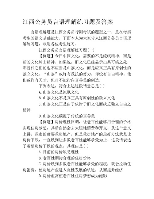 江西公务员言语理解练习题及答案