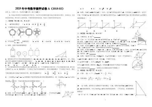 2019广东省揭阳市宝塔实验学校中考猜押试题(有详细答案)