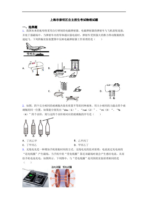 上海市崇明区自主招生考试物理试题