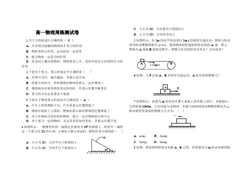 高一物理周练测试卷