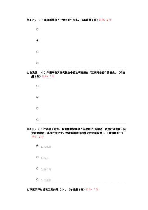 2017公需科目互联网题库题参考答案