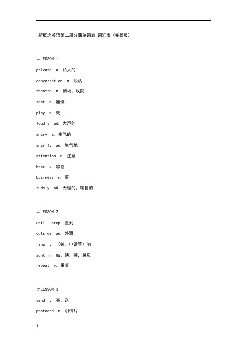 新概念英语第二册分课单词表_词汇表(完整版)