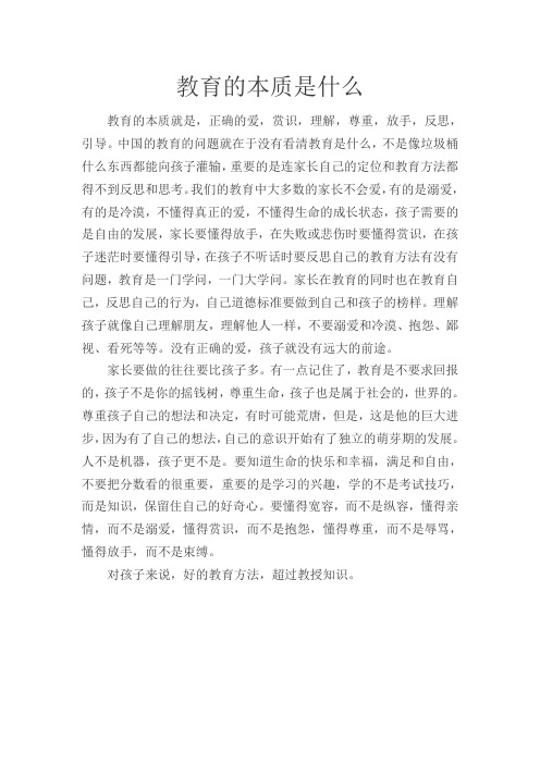 教育的本质是什么