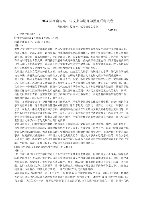 2024届河南省高三语文上学期开学摸底联考试卷附答案解析