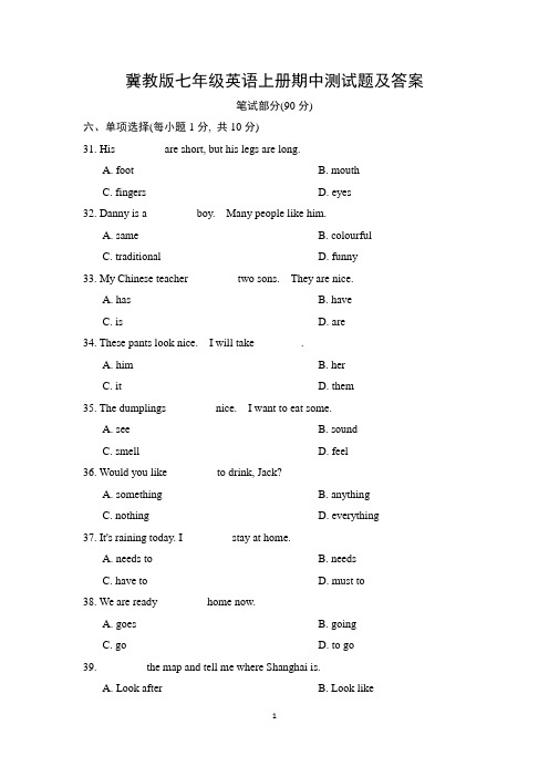 冀教版七年级英语上册期中测试题及答案