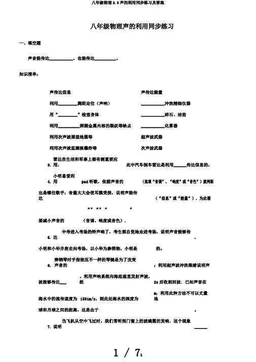 八年级物理2.3声的利用同步练习及答案