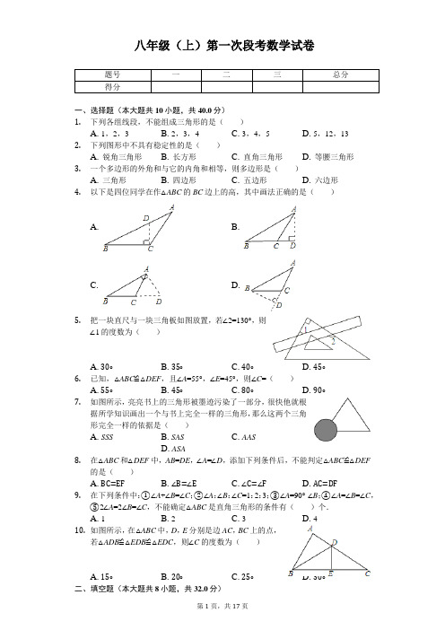 福建省龙岩一中 八年级(上)第一次段考数学试卷