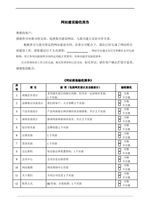 四川智汇蓝图网站建设验收确认书