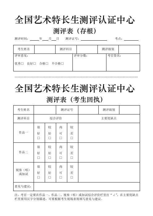 全国艺术特长生测评认证中心