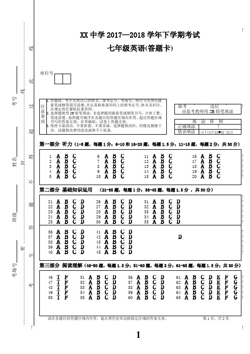 云南省七年级英语答题卡(标准版)