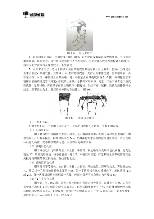 2018临床医师实践技能知识考点(二十六)