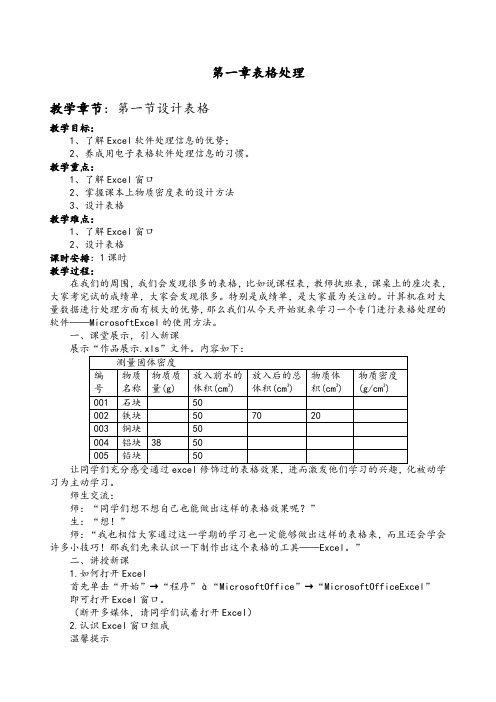 河大版八年级信息技术全册教案