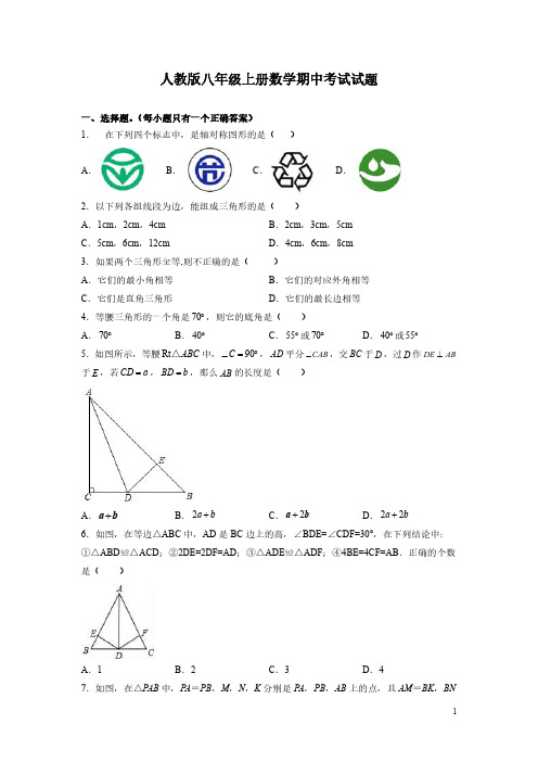 人教版八年级上册数学期中考试试卷及答案