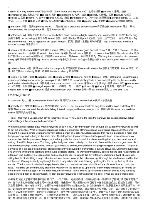 新概念英语第三册课堂笔记：第33课